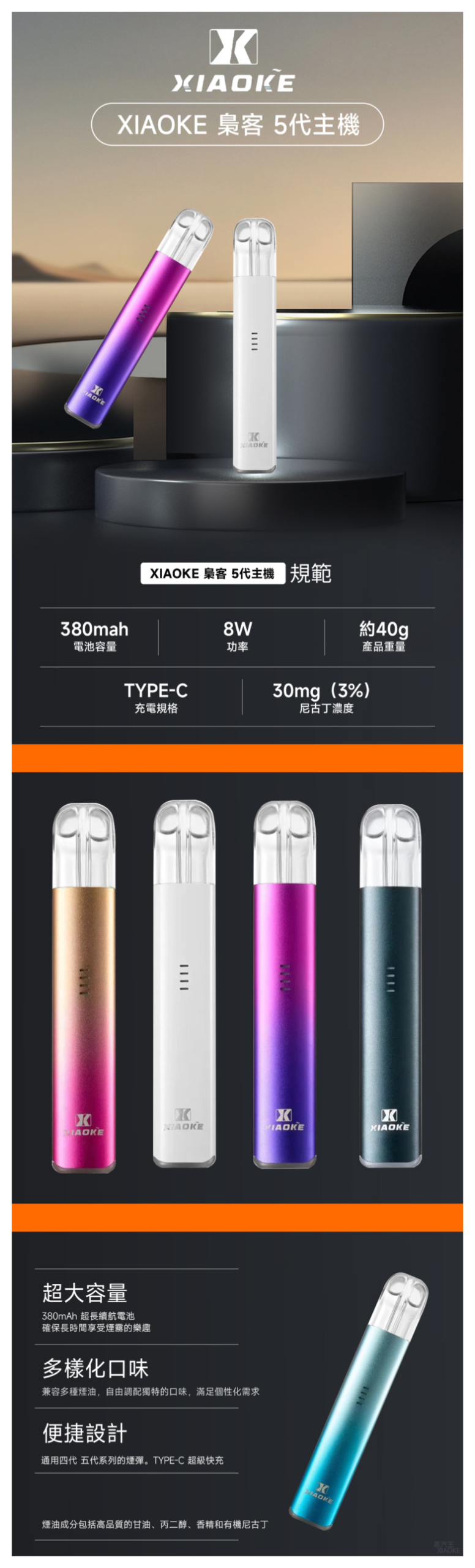 XIAOKE梟客電子煙五代變檔主機 通用五代煙彈【5色可選】