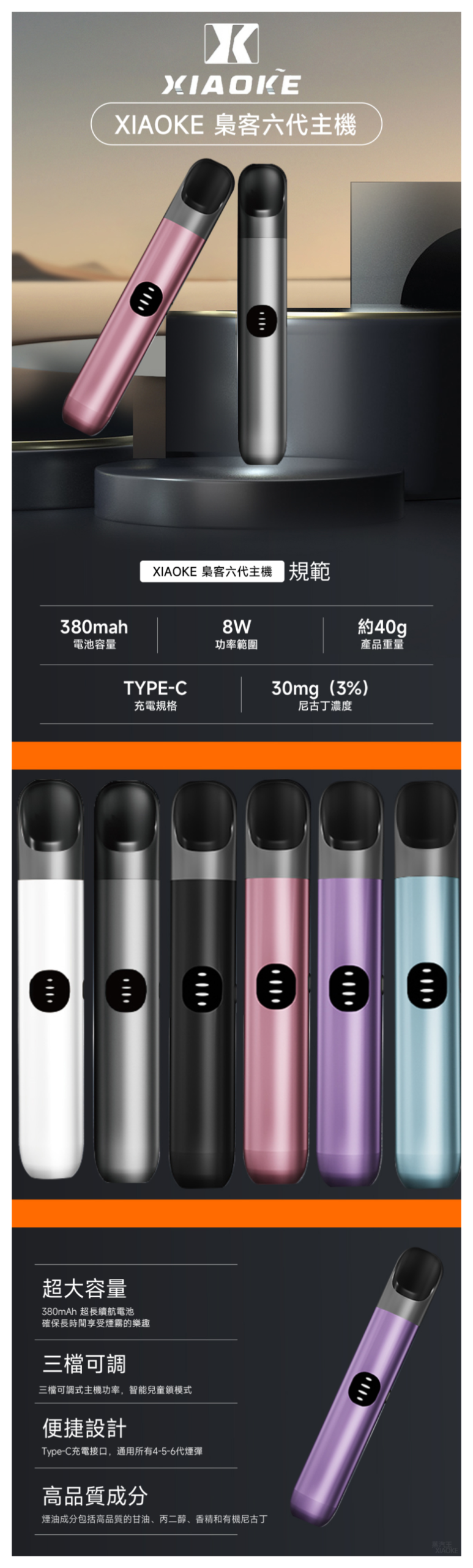 XIAOKE梟客電子煙六代變檔主機 通用五六代煙彈【6色可選】