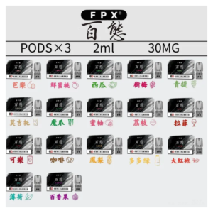 FPX百態電子煙菸彈霧化彈-通用RELX悅刻一代/lana/sp2