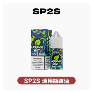 SP2S思博瑞電子煙小菸油30ml/20mg【16種口味可選】