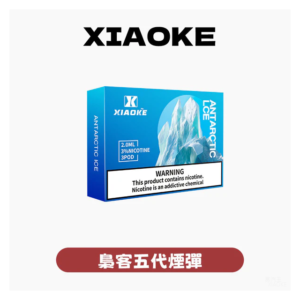 XIAOKE梟客電子煙五代煙彈 3顆入【20種口味】