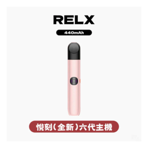 Relx悅刻電子煙6代主機煙桿 (可調大/小煙量) 支持Relx 4/5/6代煙彈通用