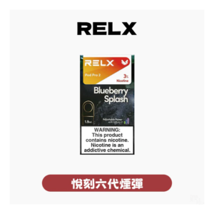 Relx悅刻電子菸六代煙彈 Relx Infinity 2【通用4/5/6代各式主機】