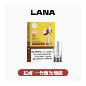 LANA拉娜電子煙發光系列煙彈 通用悅刻一代RELX/ILIA/SP2S