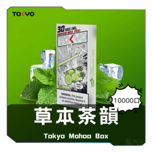 TOKYO MOHOO BOX 東京魔盒電子菸煙彈【草本風味】