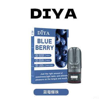 DIYA叮啞電子煙一代菸彈 1代通用煙彈【藍莓爆珠】