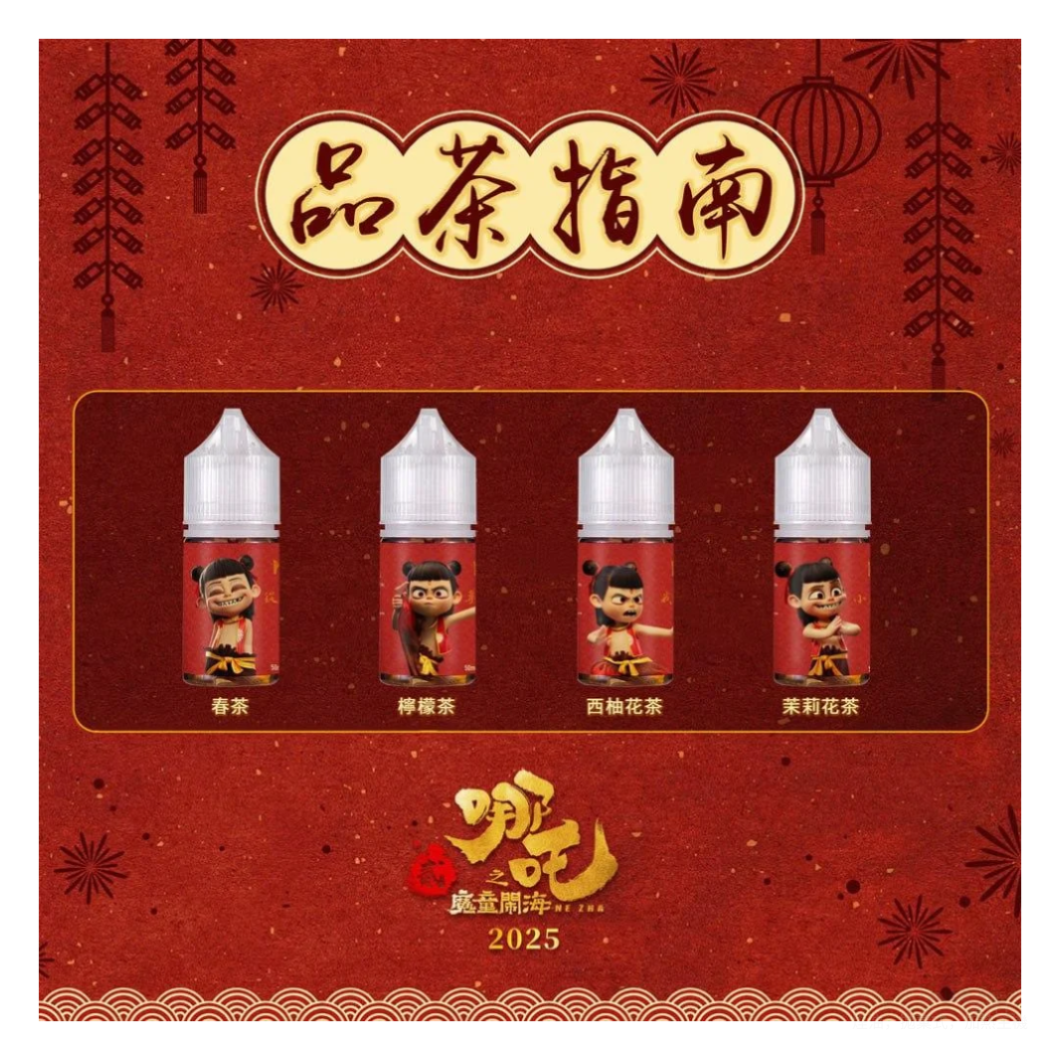 哪吒電子菸小煙油30ML(50MG)