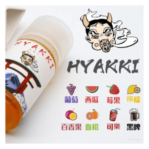 HYAKKI哈亞齊電子煙日系進口小煙油30ML
