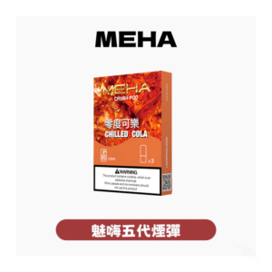 Meha魅嗨五代電子菸煙彈 Crush系列霧化彈【16種口味】